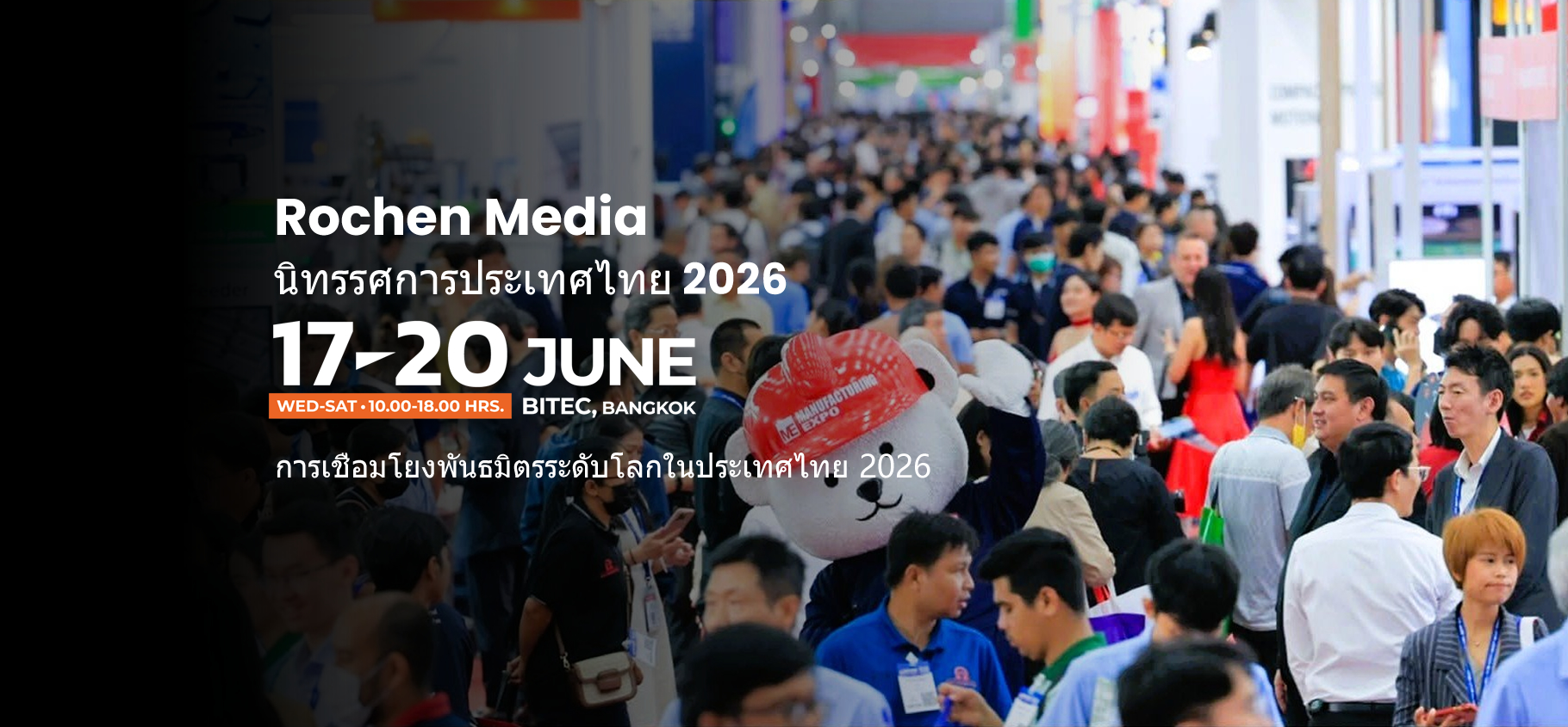 โรเชนมีเดีย